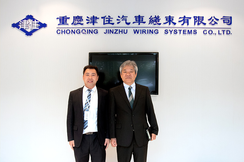 重慶津住汽車線束有限公司