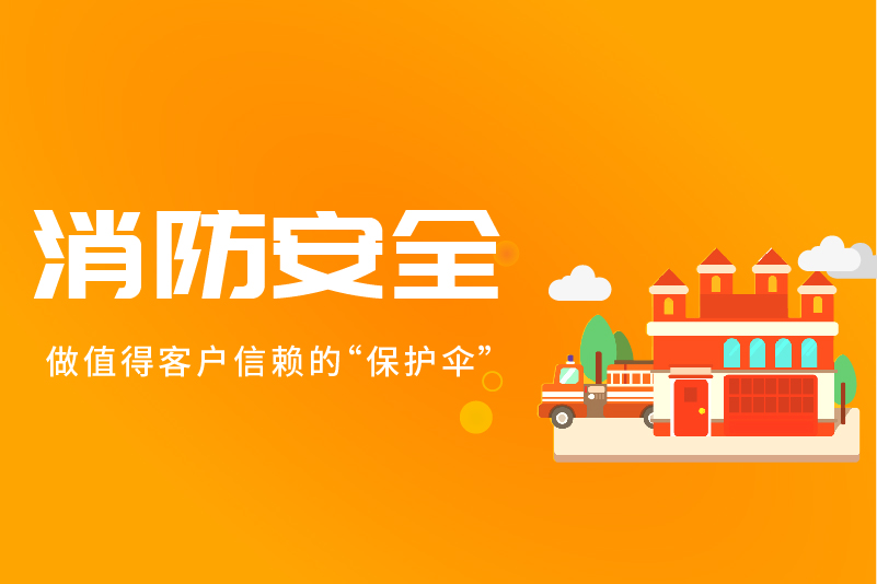 消防演練 | 做值得客戶信賴的“保護(hù)傘”