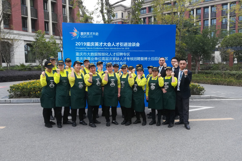 雅福團(tuán)膳助力“2019重慶英才大會”圓滿成功