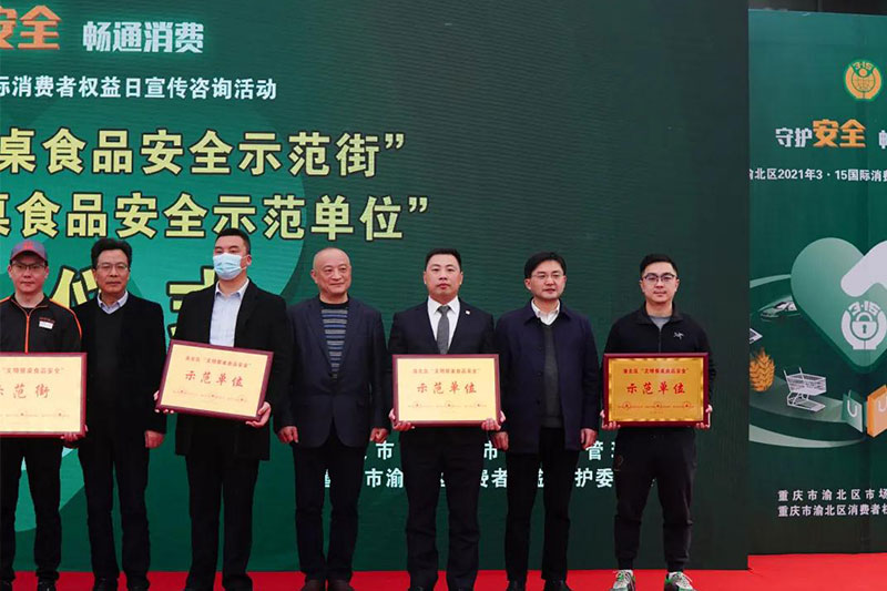 祝賀！重慶雅福食品股份有限公司榮獲渝北區(qū)“文明餐桌食品安全示范單位”